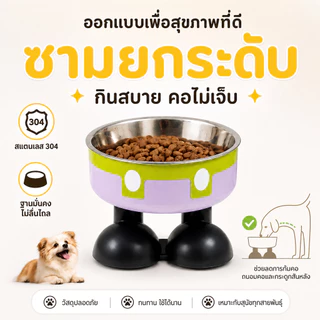 ชามลอยขายกสูง ชามสแตนเลสสัตว์เลี้ยง ถอดถังออกได้ ฐานยางกันลื่น ลดปัญหาคอทับกิน ทำความสะอาดง่าย สำหรับสุนัขแม