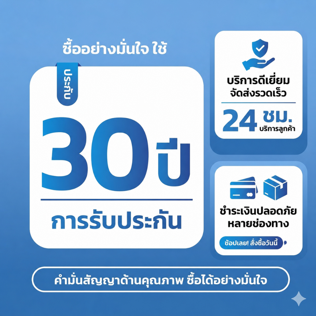 การ์ดรับประกัน {30 ปี} -ซ่อมแซมและเปลี่ยนสินค้าฟรี.