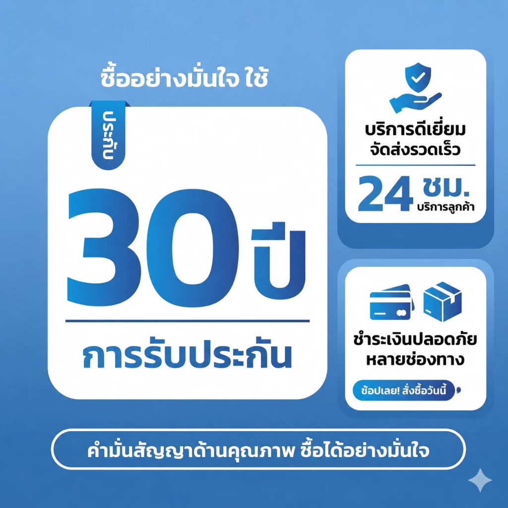 การ์ดรับประกัน {30 ปี} -ซ่อมแซมและเปลี่ยนสินค้าฟรี.