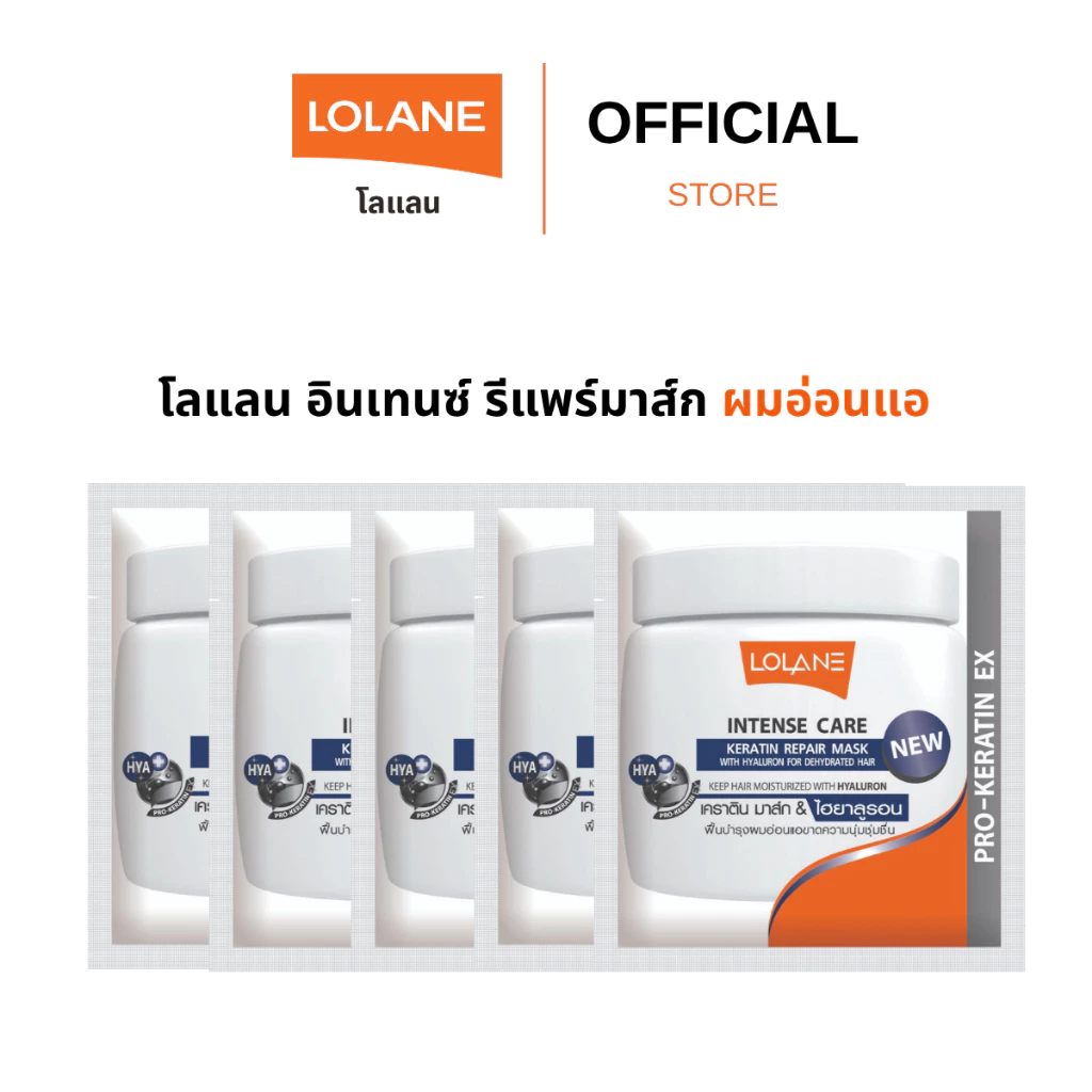 (5 ซอง)โลแลน อินเทนซ์ รีแพร์มาส์ก ผมอ่อนแอ 15 กรัม
