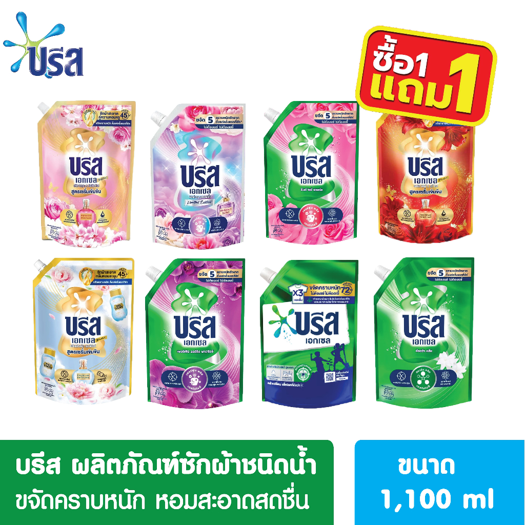[โปร1แถม1] ของแท้ บรีสเอกเซลน้ำ 1100มล บรีส เอกเซล น้ำยาซักผ้า สูตรเข้มข้น ผลิตภัณฑ์ซักผ้าชนิดน้ำ Breeze บรีสน้ำ