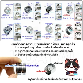 ข้อต่อแปลงเกลียว เกลียวละเอียดหรือหยาบ(วัสดุอลูมิเนียมชุบโครเมียมอุปกรณ์เสริมสำหรับหัวต่อก๊อกน้ำ Reducing Socket Nippe)