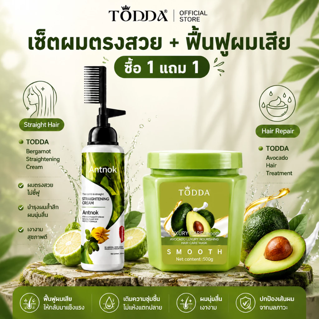 【ซื้อ 1 แถม 1】TODDA เซ็ตยืดผมเคราติน + มาส์กอะโวคาโด ช่วยลดผมฟู ให้เส้นผมเรียบตรง นุ่มลื่น ดูสุขภาพดี