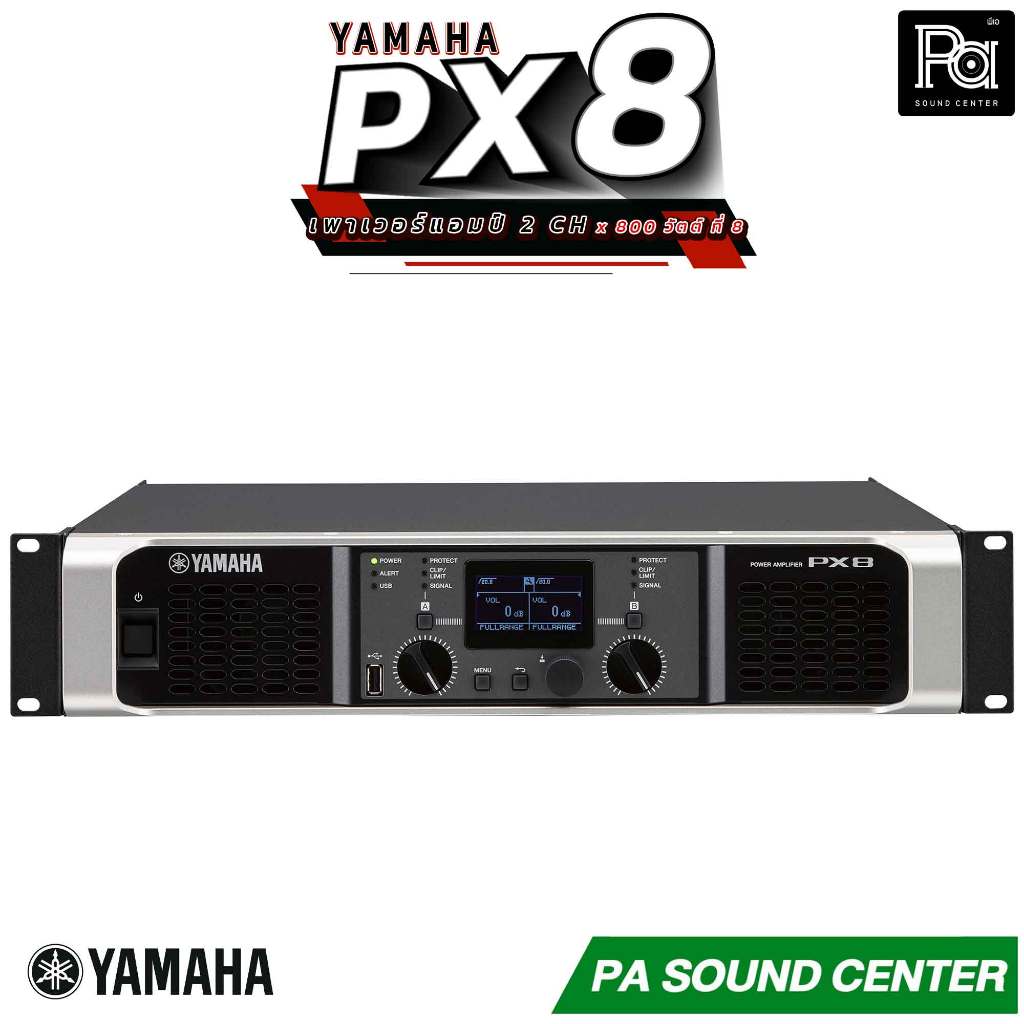 Yamaha PX8 เพาเวอร์แอมป์