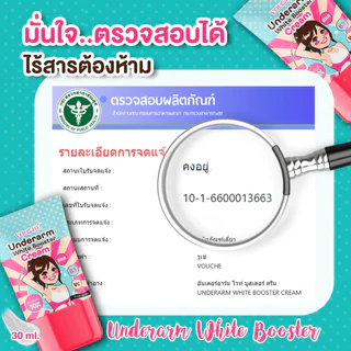 ส่งไว ครีมรักแร้ขาว ครีมทารักแร้ ใช้แทนโรลออน ระงับกลิ่นทั้งวัน กลิ่นตัวแรงเอาอยู่