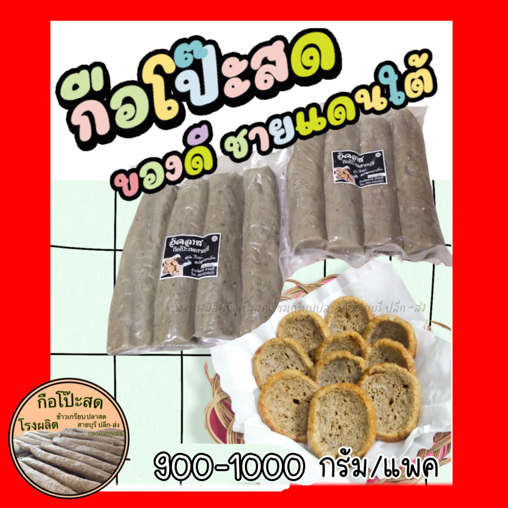 #กือโป๊ะสด #กรือโป๊ะ #ซามารอเด็ง 1แพคน้ำหนักประมาณ 900-1000g (ไม่รวมน้ำจิ้ม) ผลิตสดใหม่ทุกวัน ส่งตรงจากโรงงานสายบุรี thumbnail 4