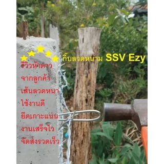 กิ๊บลวดหนาม5นิ้ว(1กก.63฿) ได้61-67ตัว ตัวV ยาว หนา ยึดเกาะแน่น แข็งแรง ส่งด่วน ส่งไว ของตรกปก SSV EZY