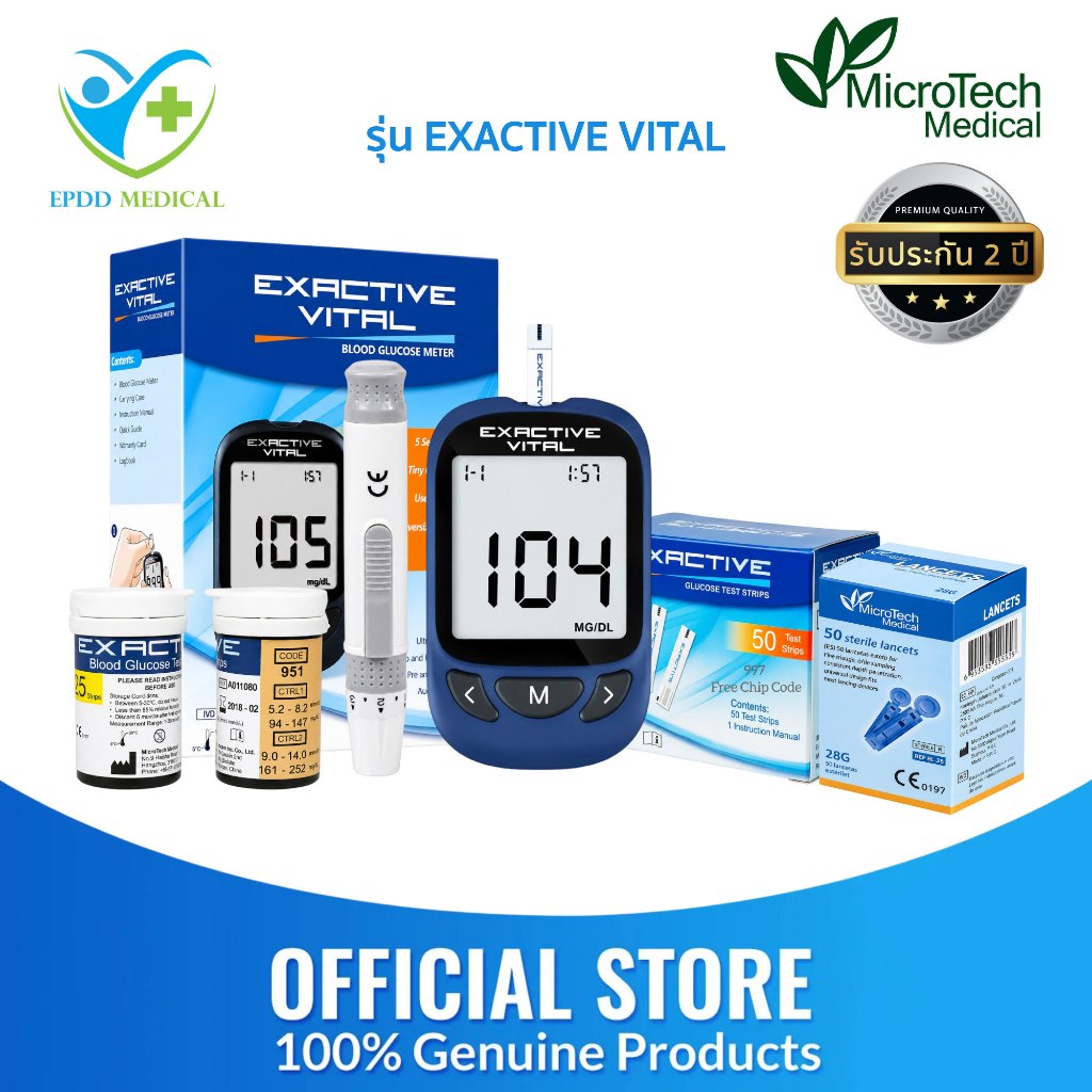 EXACTIVE VITAL หน่วยวัด mg/dl เครื่องวัดน้ำตาลในเลือด ตรวจเบาหวาน ส่วนลดพิเศษ 50 %