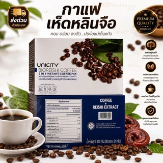 Bio Reishi Coffee กาแฟเห็ดหลินจือ ( กาแฟ ไบโอริช )แท้100%ส่งด่วน