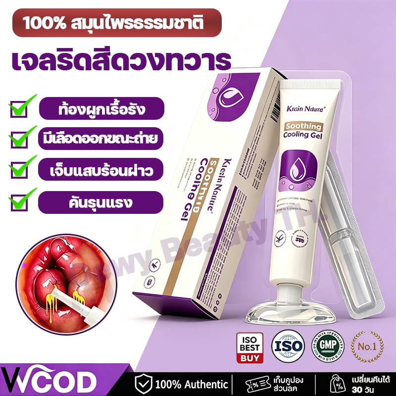 เจลริดสีดวง Kretin Nature สารสกัดสมุนไพรธรรมชาติ 100% อ่อนโยน ปลอดภัย แม่ท้องใช้ได้ บรรเทาอาการปวดบวม คัน ไม่ระคายเคือง