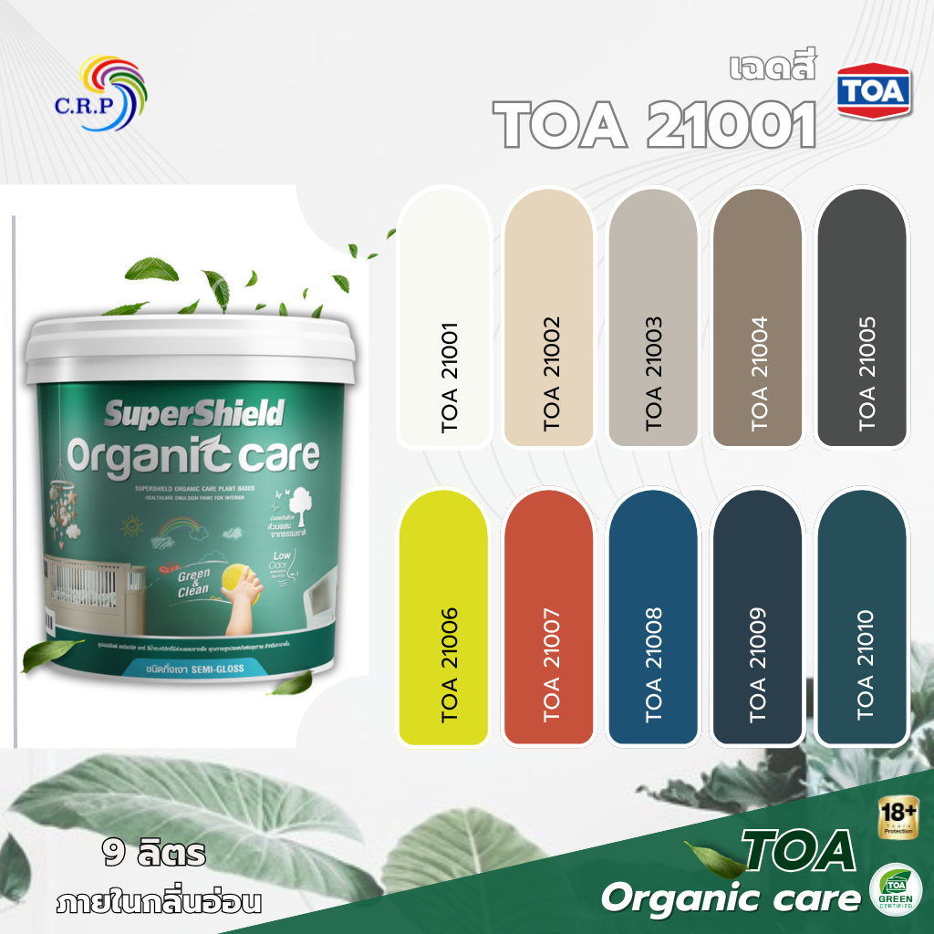 TOA Organic ออร์แกนิค สีทาบ้าน เฉดสี 21001 เนียน กึ่งเงา ขนาด 9 ลิตร สีทาภายใน เกรดสูงสุดของ TOA กลิ