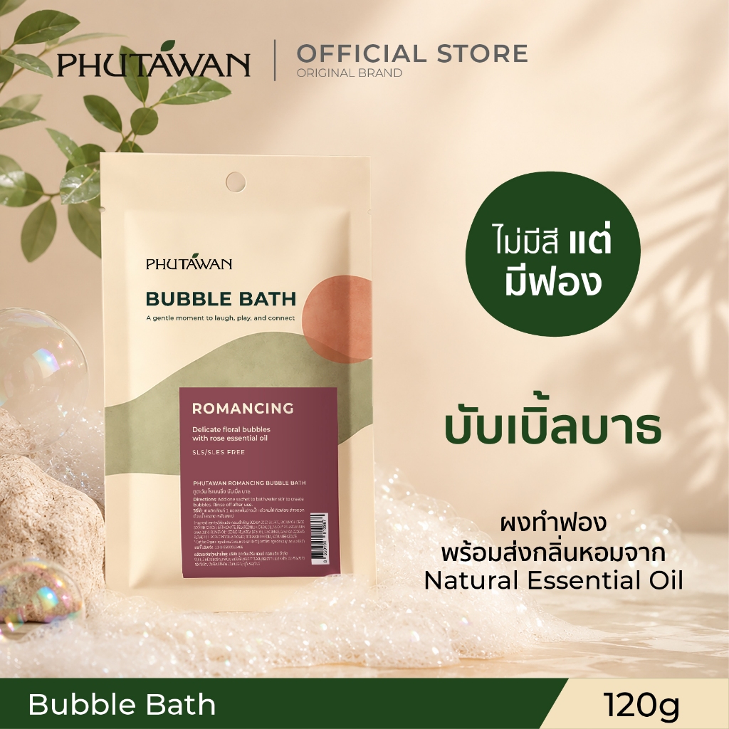 Phutawan Bubble bath บับเบิ้ลบาธ 120g. ผงทำฟอง ตัวช่วยสร้างกลิ่นหอมระหว่างอาบน้ำ