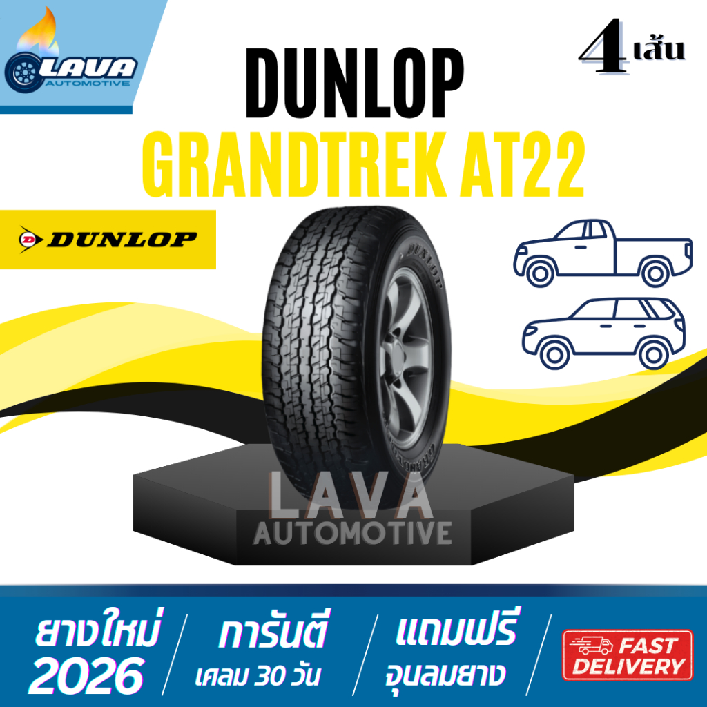 ผ่อน0% DUNLOP GrandTrek AT22 265/70R16 265/65R17 285/60R18 245/70R16 275/65R17 4เส้น ดันลอป ออฟโรด