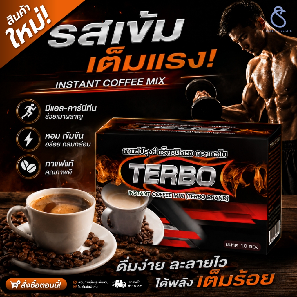 กาแฟ เทอร์โบ แม็กซ์ Turbo Max Coffee กาแฟ เทอร์โบ แม็กซ์ (1 กล่อง 10 ซอง)
