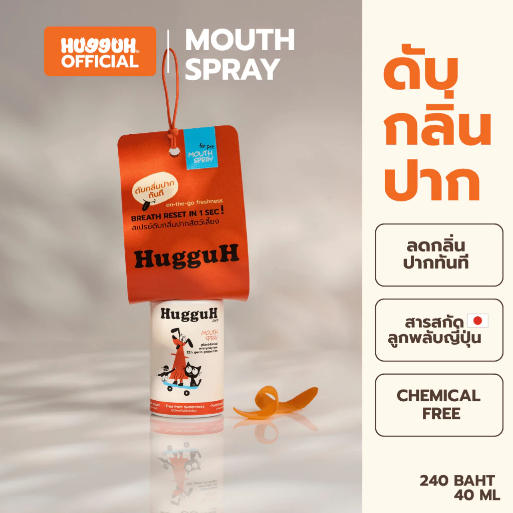 HugguH Mouth Spray เม้าท์สเปรย์ สเปรย์ดับกลิ่นปากสัตว์เลี้ยง ขนาด 40 ml