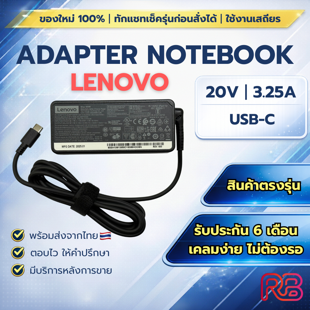 Adapter Lenovo 20V 3.25A 65W หัว Type-C (USB-C) ThinkPad X1 Carbon / Yoga T470 E480 L380 720