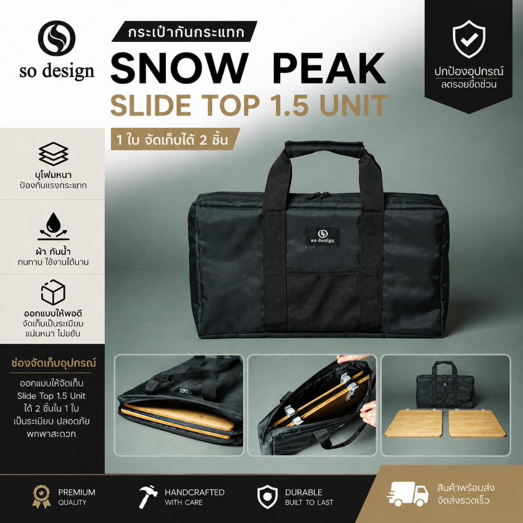 (พร้อมส่ง)กระเป๋ากันกระแทก so design สำหรับจัดเก็บ Snow peak Slide Top 1.5 Unit ( 1ใบ จัดเก็บได้ 2 ช