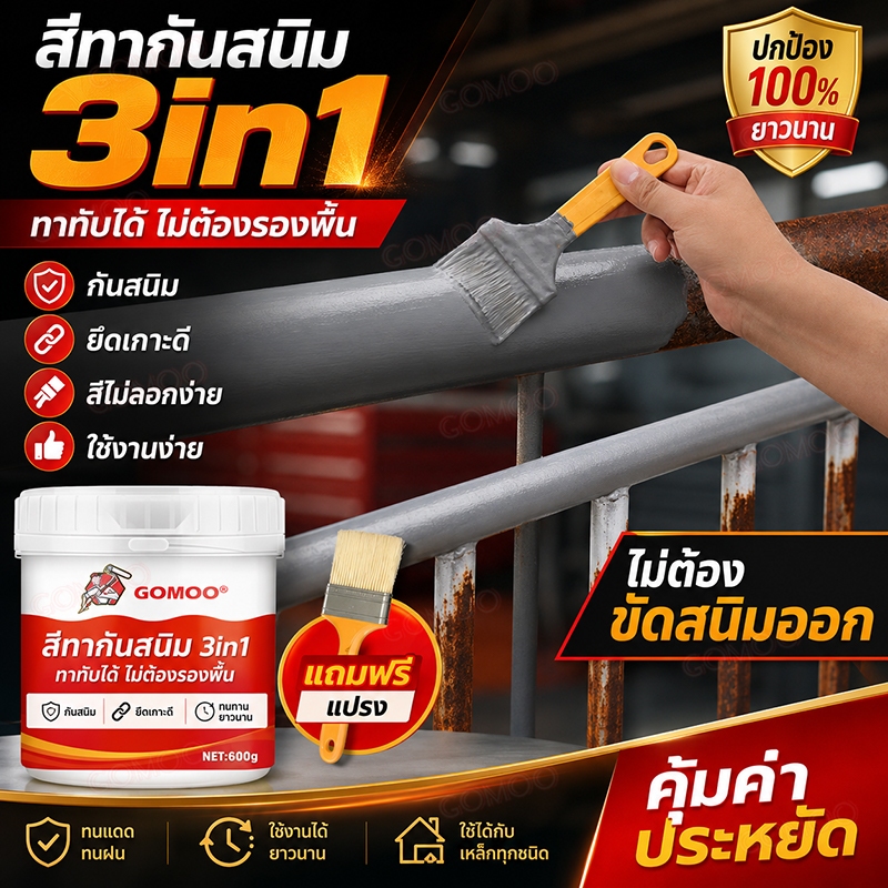 สีกันสนิมเหล็ก สีทาเหล็กกันสนิม แห้งเร็ว 2 นาที กันน้ำ ทนแดด ทนฝน ป้องกันสนิม สำหรับเหล็ก โลหะ ภายในและภายนอก