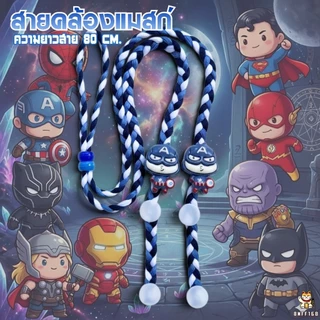 สายคล้องแมสก์เด็ก ลายฮีโร่ เด็กชายสุดเท่ 😎 จัดส่งใน 2 วัน
