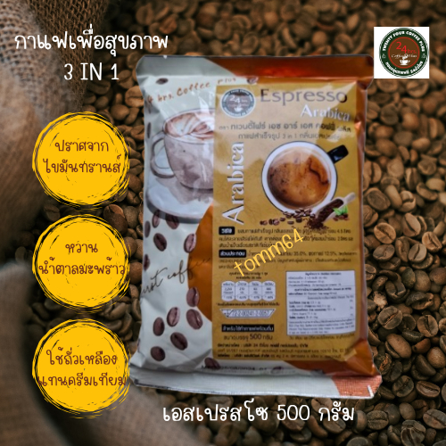 เครื่องดื่ม 3 IN 1 (เอสเปรสโซ คาปูชิโน โกโก้ ชาไทย ชาเขียวนม) อร่อย มีอย. มีฮาลาล อิสลาม ทานได้
