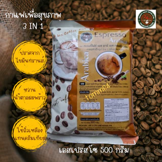 เครื่องดื่ม 3 IN 1 (เอสเปรสโซ คาปูชิโน โกโก้ ชาไทย ชาเขียวนม) อร่อย มีอย. มีฮาลาล อิสลาม ทานได้