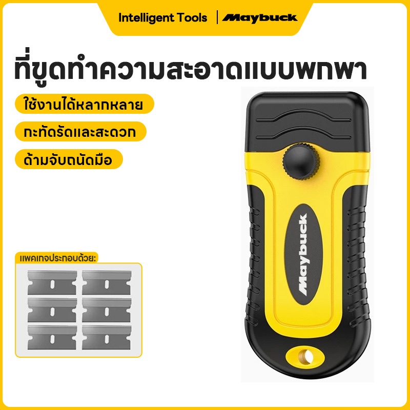 Maybuck Japan ขูดลอกฟิล์ม มีดขูดสี มีดขูดทำความสะอาดกระจก Plastic Scraper