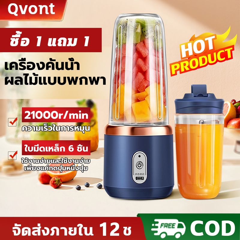 รับประกัน 30 ปี - เครื่องปั่นแบบแก้วพกพา เครื่องปั่นน้ําผลไม้ แก้วปั่นไร้สาย ความจุ 520ML กันน้ํา อัพเกรดใบมีด 6 ใบ