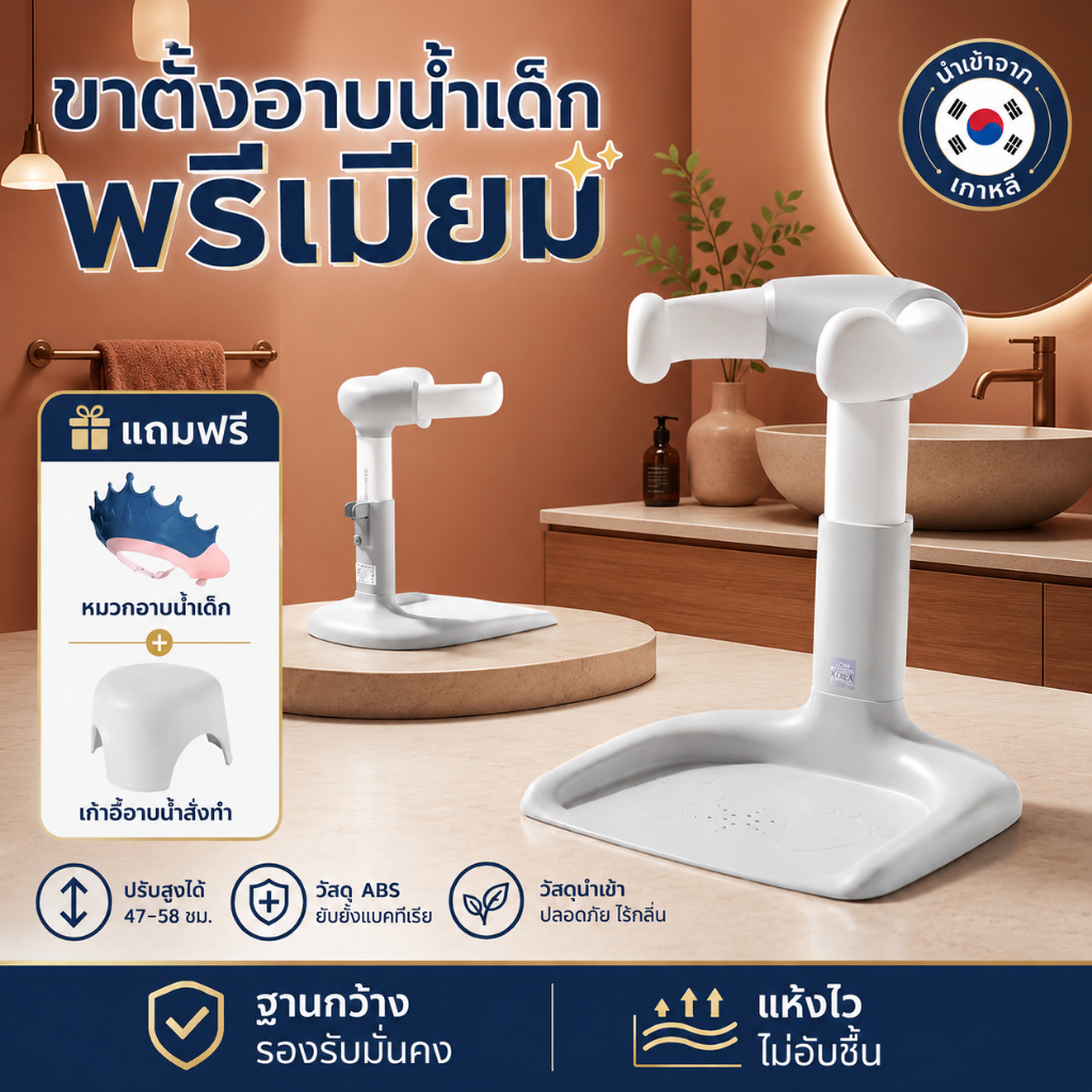 【นำเข้าจากเกาหลี】ที่ยืนอาบน้ำเด็ก วัสดุABSที่นำเข้า ปลอดภัยไม่มีกลิ่น ฟังก์ชั่นหลากหลาย เก้าอี้อาบน้ําเด็ก