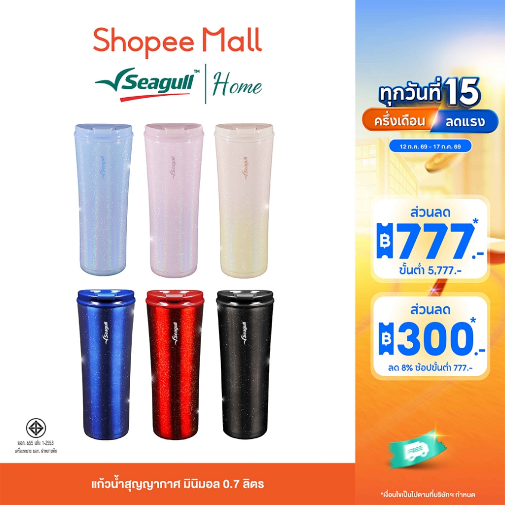 Seagull แก้วน้ำสุญญากาศ มินิมอล 0.7 ลิตร 6 สีสวย เรียบหรู มินิมอล ฝาเกลียวหมุน ปิดสนิท น้ำไม่หก