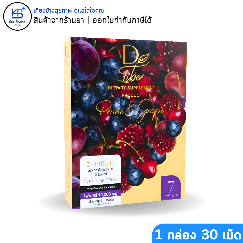 UTA D-FIBER (7ซอง) ช่วยเรื่อง ระบบขับถ่าย ควบคุมน้ำหนัก