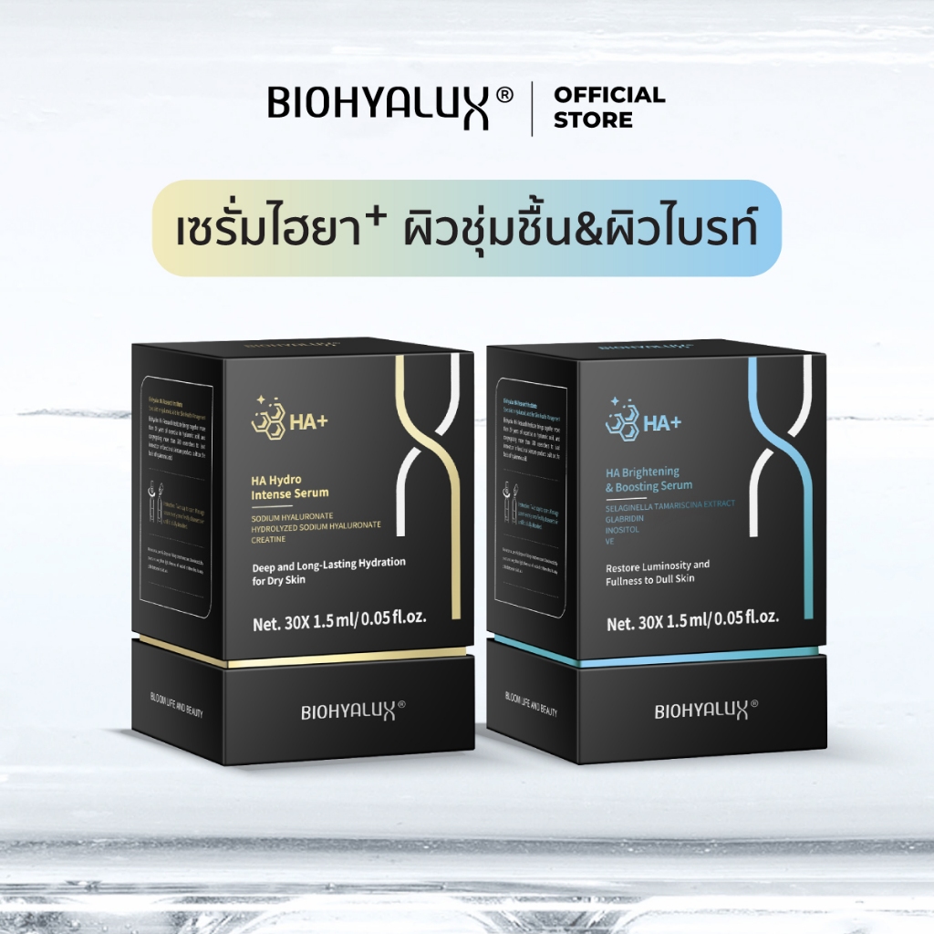 [Special set] Biohyalux HA Hydro Intense Serum 1 กล่อง + Brightening Serum 1 กล่อง ไบโอไฮยาลักส์เซรั่ม เซตผิวฉ่ำไบรท์