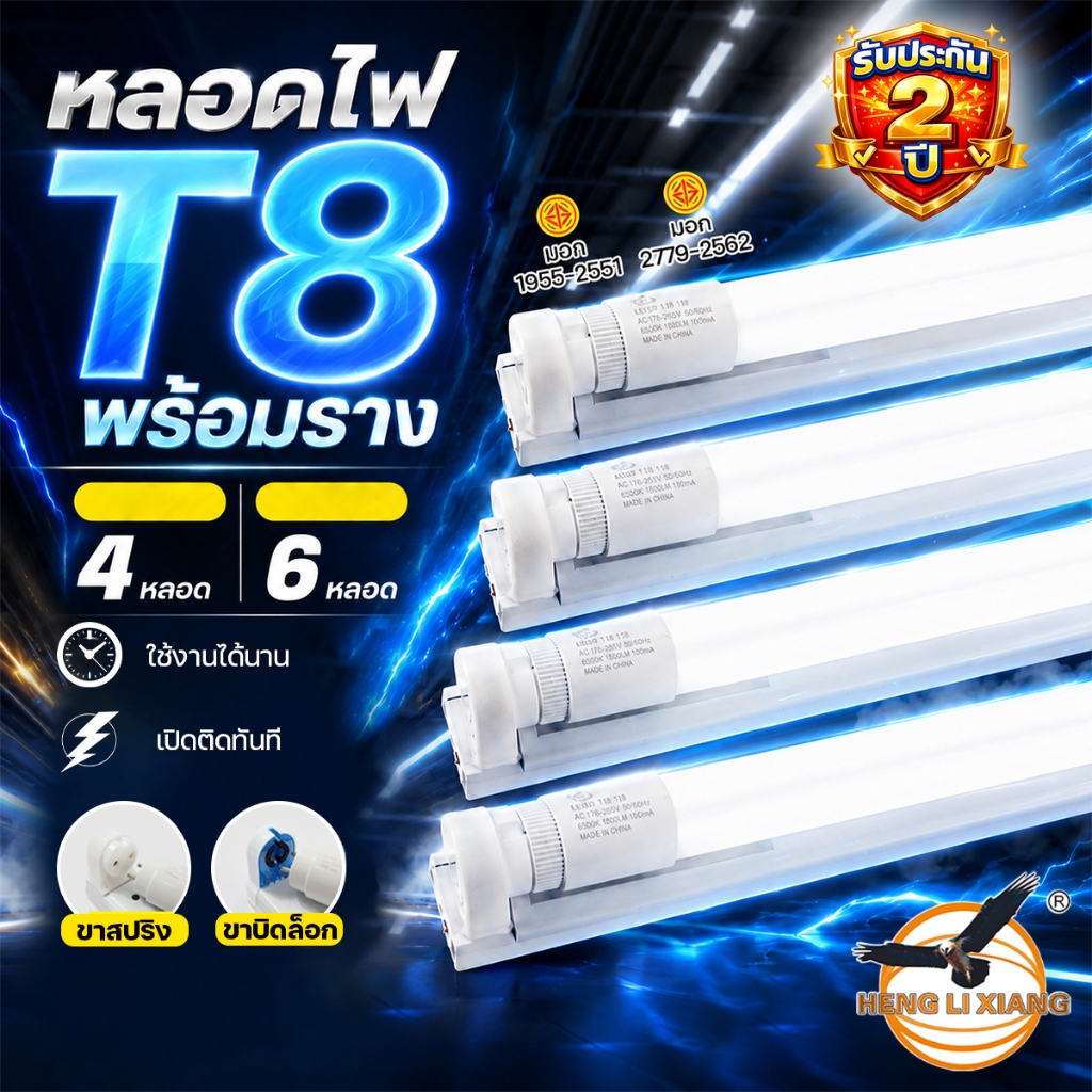 หลอดไฟ LED T8 ไฟแท่ง 9W/18W/40W 4/6หลอด แสงขาว รับประกัน2ปี ผ่านมาตรฐาน มอก. สว่างมาก ยี่ห้อ HLX