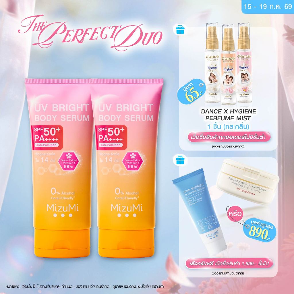 [แพ็คคู่] MizuMi UV Bright Body Serum (180 ml) เซรั่มกันแดดทาผิวกาย เบาสบายผิว หอมละมุน