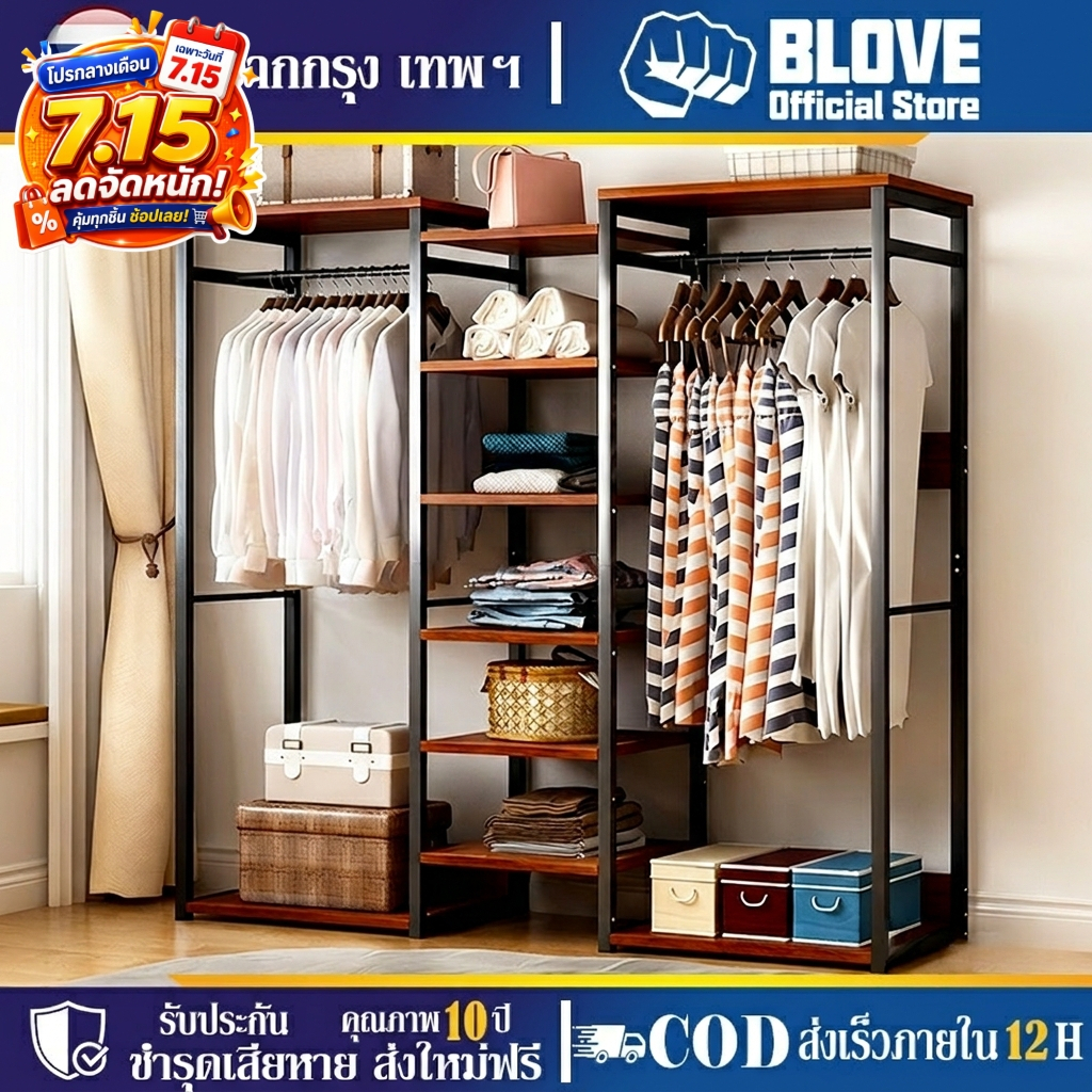 BLOVE ราวแขวนเสื้อผ้า ราวแขวนผ้า พร้อมชั้นวาง รับน้ำหนักได้มาก ประกอบง่าย หลายชั้น แบบเปิดโล่ง ความจุขนาดใหญ่