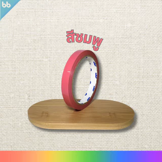 เทปสี 12 มม. 45 หลา(ม้วน) color tape เหลือง, ส้ม, แดง, ชมพู, ม่วง, ฟ้า, เขียว, ขาว, ดำ 🌈เทปติดกล่อง tape colorful สีสดใส