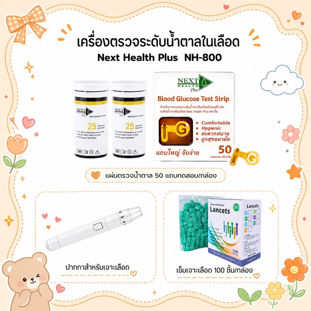 แผ่นตรวจน้ำตาล Next Health Plus / ปากกาเจาะเลือด / เข็ม100ชิ้น