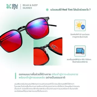 SOMDUL Relax & Sleep Glasses รุ่น BL17131-1 แว่นกรองแสงสีฟ้า ทรง Square เลนส์แดง-ส้ม สำหรับก่อนนอน