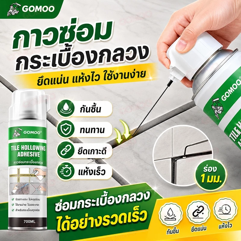 กาวติดกระเบื้อง กาวซ่อมกระเบื้อง ใช้แทนซีเมนต์ ยึดเกาะแข็งแรง กันน้ำ กันชื้น ซ่อมกระเบื้องหลุดร่อน ห้องครัว และห้องน้ำ