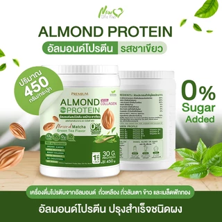 ⚡ส่งฟรี⚡(ซื้อคู่=900g) Almond Protein New Life Plus อัลมอนด์โปรตีนผสมคอลลาเจน กลิ่นมัทฉะกรีนที