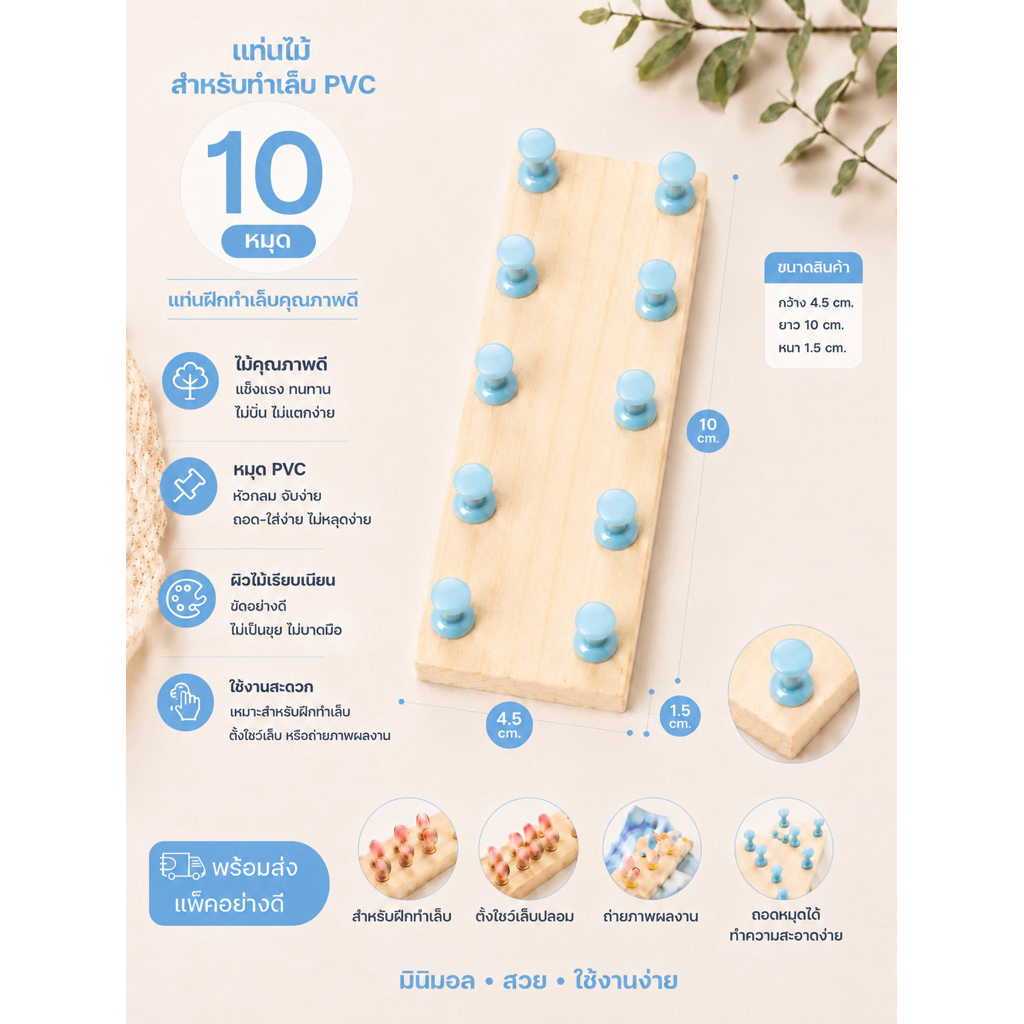 แท่นวางเล็บปลอม แท่นไม้วางเล็บปลอม แท่นทำเล็บPVC