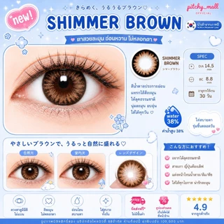 💋 สุดปัง มีค่าสายตา 💋 Wink Shimmer Gray Brown Black บิ๊กอาย สุดปัง คอนแทคเลนส์ รายเดือน มีอย แถมตลับฟรี เลนส์นิ่ม