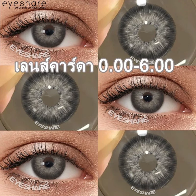 {COD}-Eyeshare พัทยา สีเทา (-1.00~6.00) คอนแทคเลนส์สายตาสั้น 14.2 มม. ตาใหญ่ คอนแทคเลนส์รายวัน 1 ปี จัดส่งฟรี