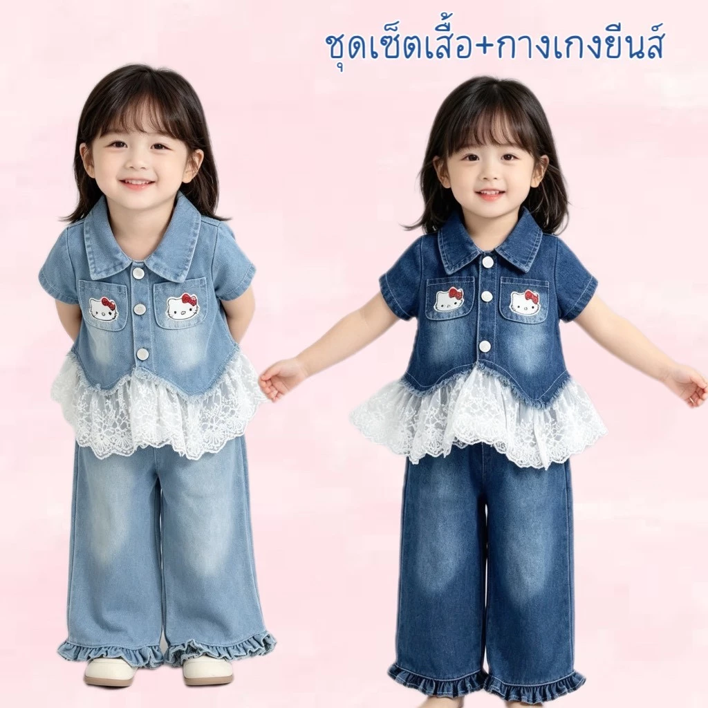 BB357 ชุดเดนิมสีฟ้าเด็กผู้หญิง เสื้อสั้นแขนลูกไม้+กางเกงขากว้าง ชุดของขวัญวันแม่ สำหรับเด็กเล็ก-โต ผ้านุ่มใส่สบายฺฺ