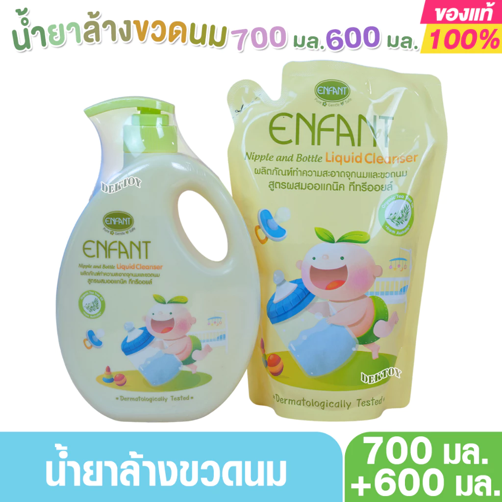 Enfant อองฟองต์ น้ำยาล้างขวดนม ผลิตภัณฑ์ทำความสะอาดจุกนมและขวดนมสูตร Organic Tea Tree Oil