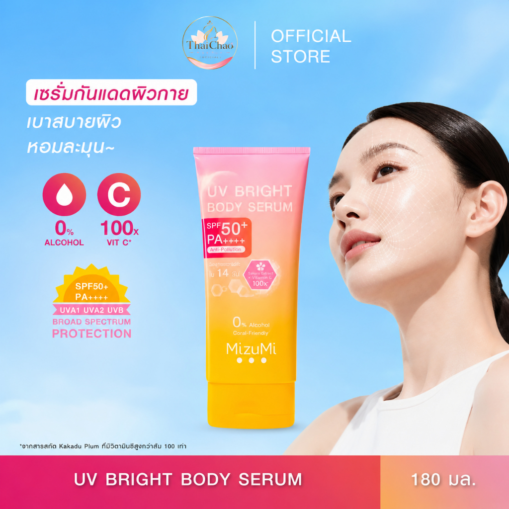 [กันแดดตัววิตซี]  มิซึมิ ยูวี ไบรท์ บอดี้ เซรั่ม วิต ซี ไฮยา / กลูต้า 180 มล. ปกป้องแสงแดด ไม่มีแอลกอฮอล์ เติมความชุ่มชื