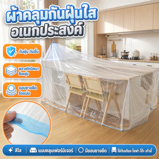 ฝาครอบกันฝุ่นโปร่งใส พลาสติกคลุมที่นอน กันน้ำ วัสดุหนาพิเศษ ใสแบบยืดหยุ่น ตกแต่งห้องนั่งเล่นและเตียง มียางยืดรัดรอบถุง