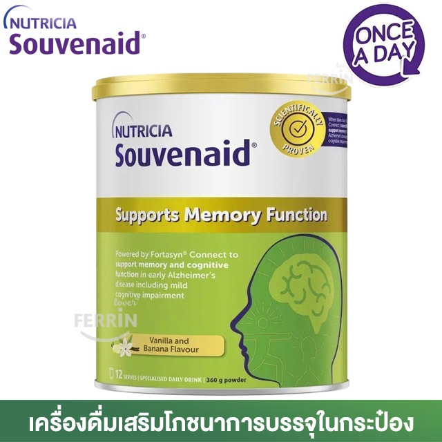 พร้อมส่ง!! Souvenaid Powder Vanilla And Banana 360g เครื่องดื่มเสริมโภชนาการ