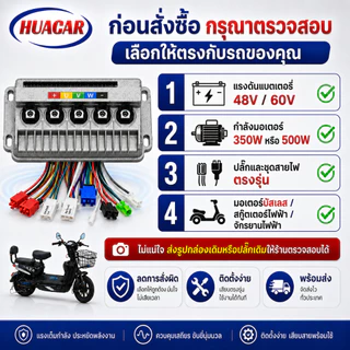 กล่องควบคุมจักรยานไฟฟ้า ECU 48V/60V 350W/500W ไซน์เวฟ มอเตอร์เงียบ บัสเลส สกู๊ตเตอร์ไฟฟ้า