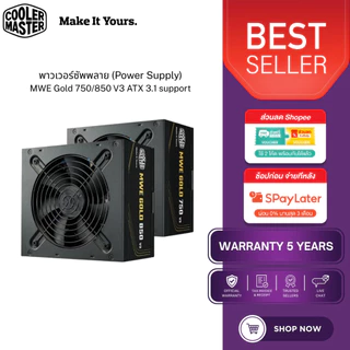พาวเวอร์ซัพพลาย (Power Supply) รุ่น MWE Gold 750-850W V3 Cable ATX 3.1 - Cooler Master