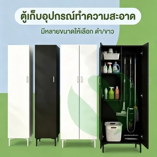 ตู้เก็บของ ตู้สูง ตู้ไม้กวาด ตู้ทำความสะอาด เคาเตอร์ครัว ตู้เก็บของอเนกประสงค์